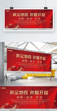 开盘庆平面广告高端创意喜庆地产开盘宣传海报