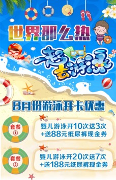 婴儿游泳活动海报