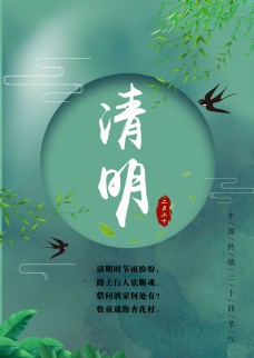 中国24节气海报清明