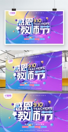 感恩教师节蓝紫色C4D教师节节日海报