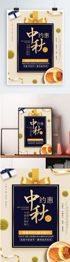 中秋节大气月饼促销优惠礼品打折海报