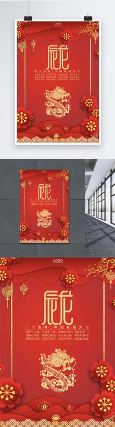 红色十二生肖中国剪纸风辰龙海报
