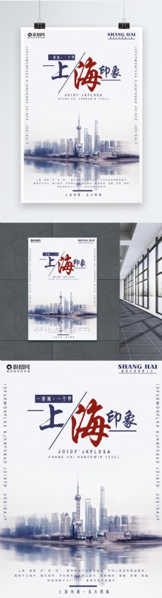上海印象旅游宣传海报