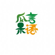 蔬菜瓜果瓜果蔬菜logo设计