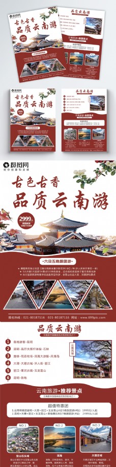 度假云南旅游宣传单