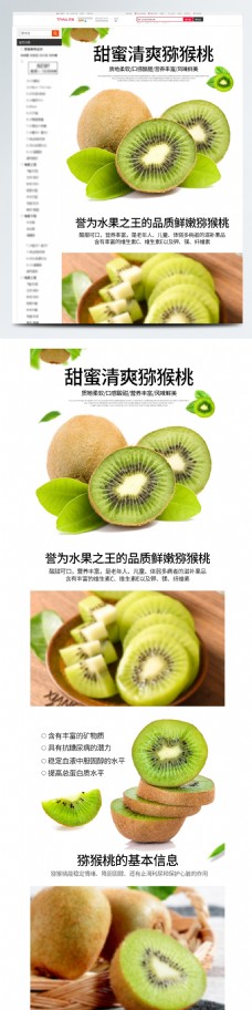 电商详情页简约清新食品水果猕猴桃绿叶