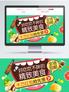 水果饮料零食促销食品banner