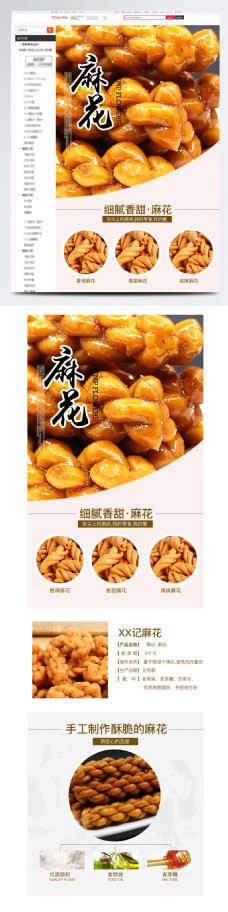 中国风香甜麻辣麻花熟食食品活动详情页模板
