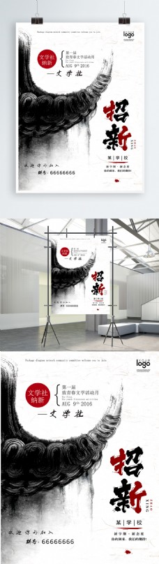 中国风设计中国风山水水墨大学生文学社团招新海报设计