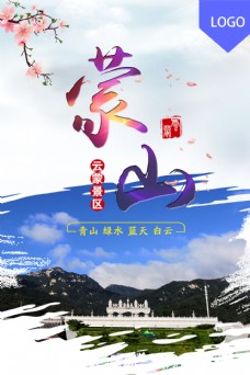 中国风简约旅游海报