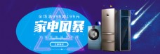 促销广告淘宝天猫网店电商家电电器海报广告设计