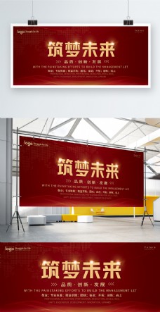 平面红色背景高端创意企业文化宣传海报