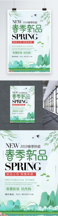 春季促销海报绿色春季上新促销海报