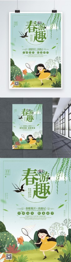 清新春游记春季旅游海报