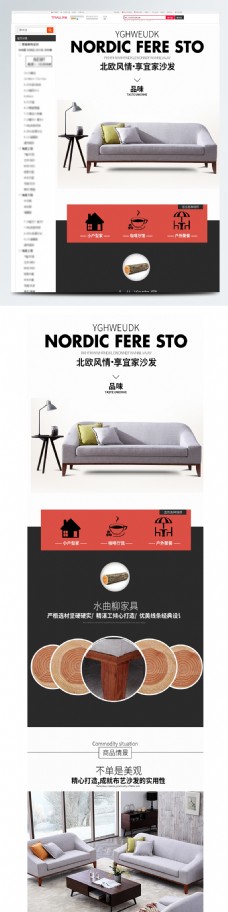 北欧简约沙发布艺沙发床活动详情页模板设计