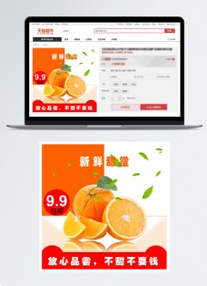 新鲜水果甜橙主图
