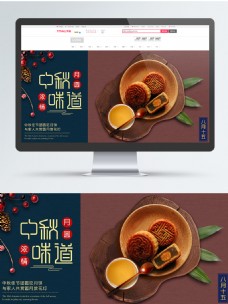 淘宝天猫中秋节团圆节月饼海报banner