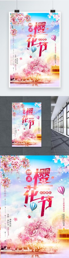 浪漫清新醉美樱花节节日海报