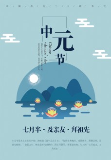中元节节日卡通海报