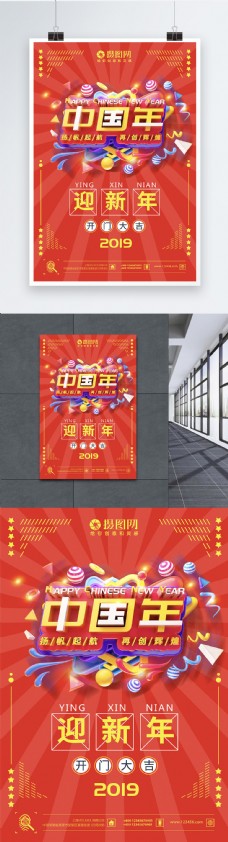喜庆节日红色喜庆欢度中国年节日海报