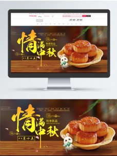 2018年中秋节促销海报
