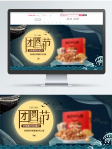 蓝色扁平中秋节食品淘宝banner