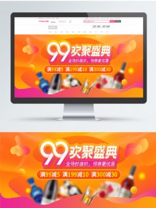 天猫淘宝99欢聚盛典首页banner