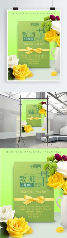 简约小清新康乃馨教师节主题海报设计