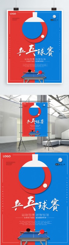 海报文字排版红蓝撞色系列简介扁平风乒乓球比赛海报设计