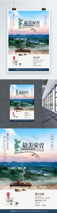 旅游海报最美安吉白茶旅游宣传矢量