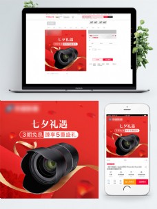七夕活动数码产品宣传主图红色浪漫系