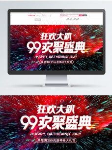 99大促渐变数码电器时尚海报banner