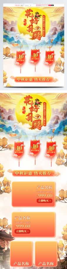 花好月圆中秋节场景复古中国风电商首页