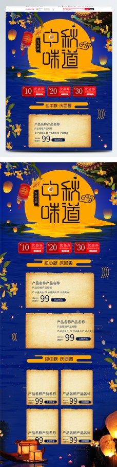 蓝色星空海洋中国风中秋节首页模板