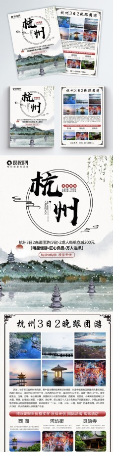 度假杭州旅游宣传单