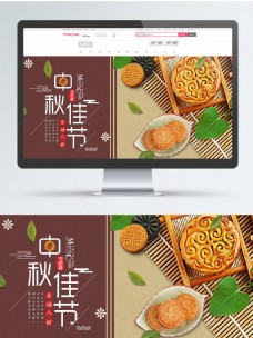天猫中秋国庆节食品月饼海报banner