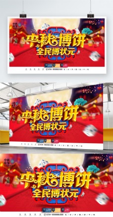 立秋C4D创意中国风立体中秋博饼博饼宣传展板