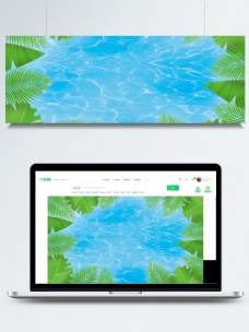 清凉夏日水池叶子背景设计