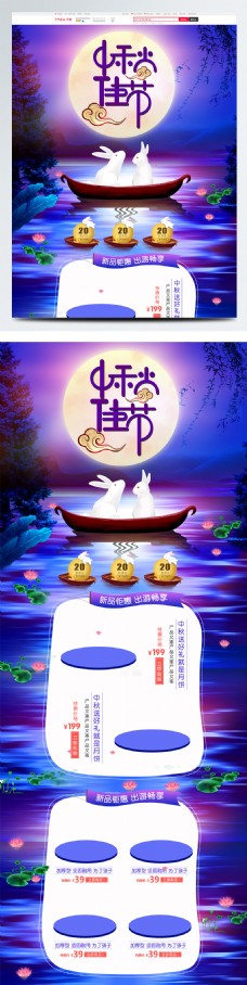 化妆品淘宝天猫中秋节团圆节月饼手绘食品首页
