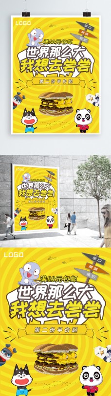 零食海报进口零食黄色卡通美食海报