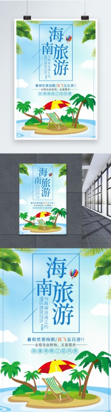 三亚海南旅游宣传海报