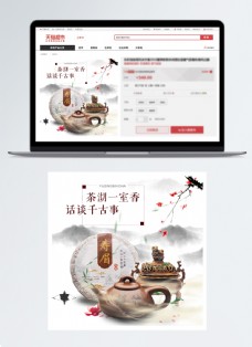 中国风食品茶叶主图