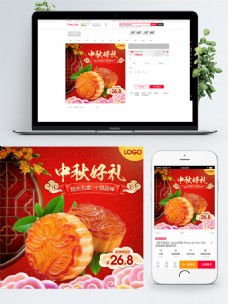 红色喜庆中国风中秋佳节美食主图直通车模板