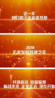 视频模板2019企业励志年会PR模板