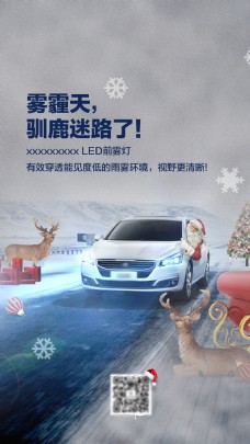 圣诞汽车行驶合成海报