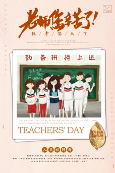 教师节卡通节日海报