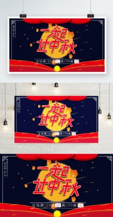 中秋团圆特惠节日海报
