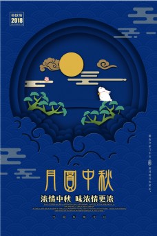 秋日中秋节月饼节日海报