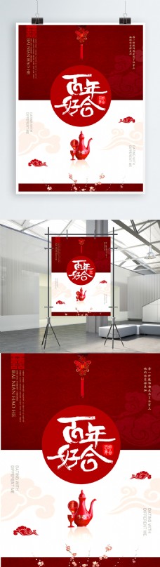创意红白相间喜庆新婚宴会百年好合海报设计