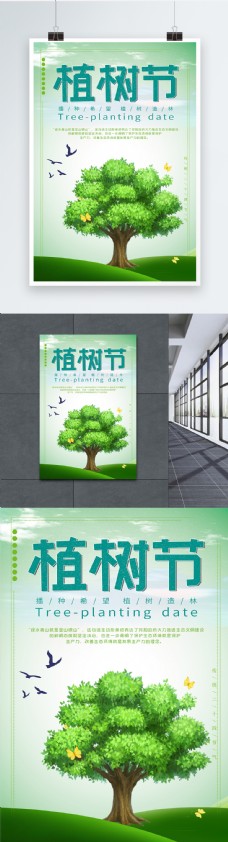 大气简约植树节宣传海报